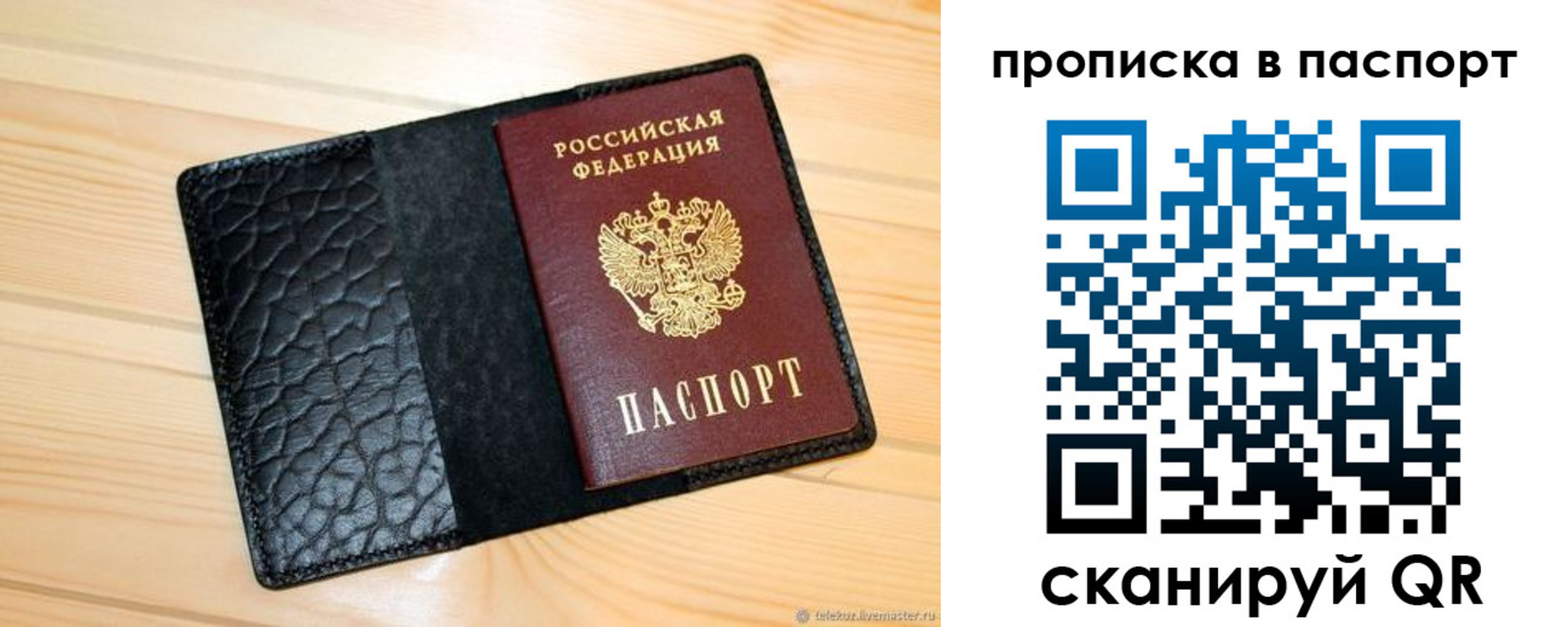 прописка штамп в Березниках