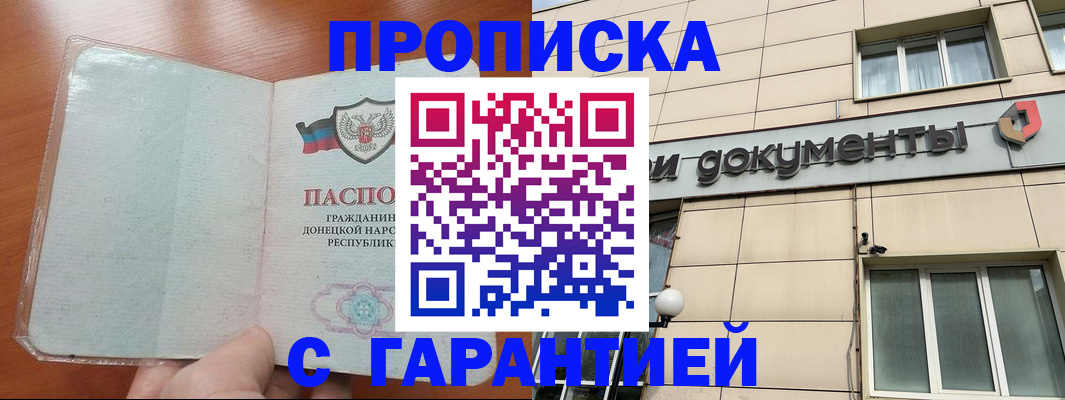 прописка законно в Березниках